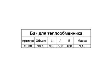Бак "Икорец" для теплообменника прямоугольный 90л