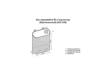 Бак нерж. 90л под контур (Вертикаль) (AISI 439)