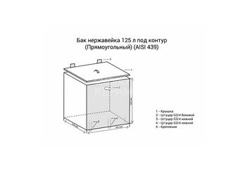 Бак нерж. 110л под контур (Прямоуг) (AISI 439)