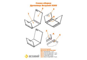 Дровница Везувий D260 «white»
