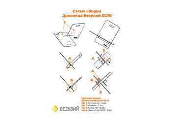 Дровница Везувий D270 «white»