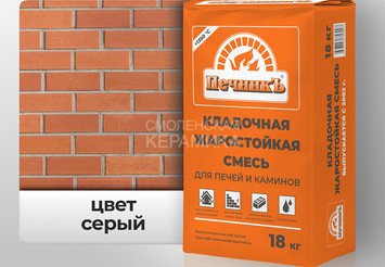 Кладочная жаростойкая смесь для печей и каминов Печникъ 18,0 кг