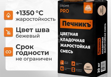 Клей жаростойкий для печей и каминов Печникъ 20,0 кг