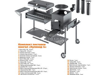 Мангал "Кулинар 4"