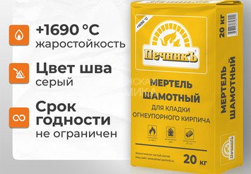 Мертель шамотный для кладки огнеупорного кирпича Печникъ 20,0 кг