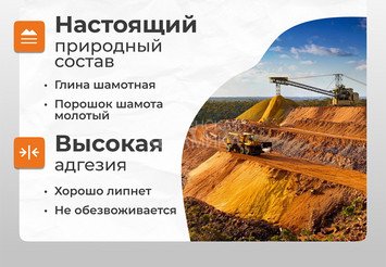 Мертель шамотный для кладки огнеупорного кирпича Печникъ 20,0 кг
