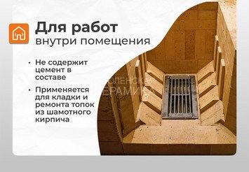 Мертель шамотный для кладки огнеупорного кирпича Печникъ 20,0 кг