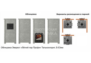 Печь Эверест "Легкий пар Профи" каменка из нерж. стали, Талькохлорит, S-50 мм