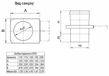 Шибер-задвижка (430/0,8 мм) Ф120