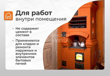 Смесь кладочная глино-песчаная жаростойкая Печникъ 5,0 кг