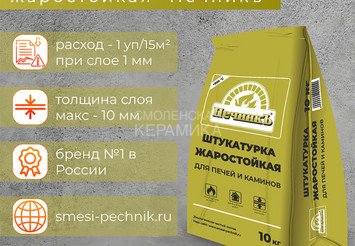 Штукатурка для печей и каминов Печникъ 10,0 кг