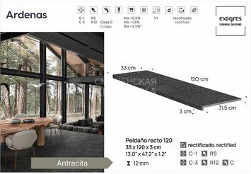 Ступень прямая противоскользящая Peldano recto 120, C3 Exagres Ardenas Antracita