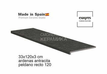 Ступень прямая противоскользящая Peldano recto 120, C3 Exagres Ardenas Antracita