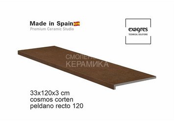 Ступень прямая противоскользящая Peldano recto 120, C3 Exagres Cosmos Corten