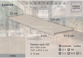 Ступень прямая противоскользящая Peldano recto 120, C3 Exagres Essenza Creta
