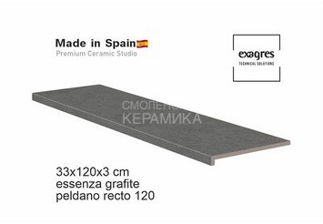 Ступень прямая противоскользящая Peldano recto 120, C3 Exagres Essenza Grafite