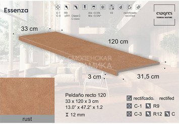 Ступень прямая противоскользящая Peldano recto 120, C3 Exagres Essenza Rust