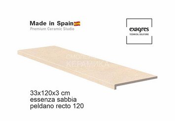 Ступень прямая противоскользящая Peldano recto 120, C3 Exagres Essenza Sabbia