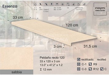 Ступень прямая противоскользящая Peldano recto 120, C3 Exagres Essenza Sabbia