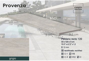 Ступень прямая противоскользящая Peldano recto 120, C3 Exagres Provenza Grigio