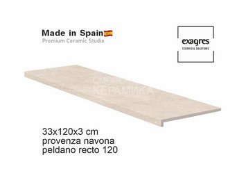 Ступень прямая противоскользящая Peldano recto 120, C3 Exagres Provenza Navona