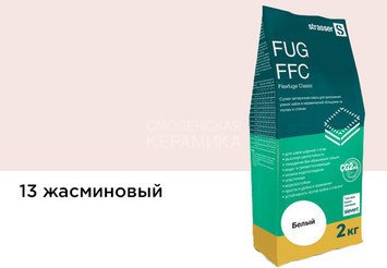 Сухая затирочная смесь STRASSER для узких швов, жасминовый (1 - 6 мм) 72964 FUG FFC 13