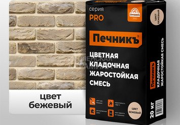 Цветная кладочная жаростойкая смесь Печникъ цвет бежевый 20,0 кг