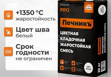 Цветная кладочная жаростойкая смесь Печникъ цвет белый 20,0 кг