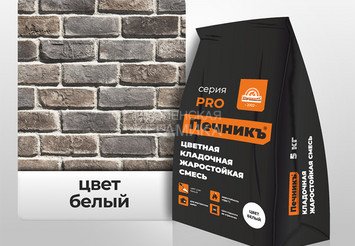 Цветная кладочная жаростойкая смесь Печникъ цвет белый 5,0 кг