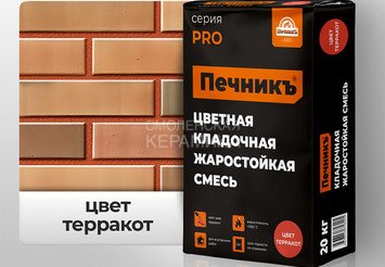 Цветная кладочная жаростойкая смесь Печникъ цвет терракот 20,0 кг